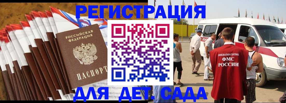 регистрация для дет. сада в Печоре