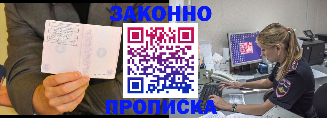 прописка в квартире в Печоре